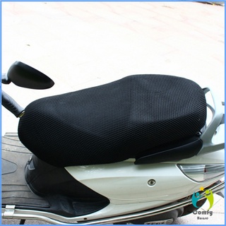 Comfy ตะข่ายคลุมเบาะรถจักรยานยนต์ ที่หุ้มเบาะมอเตอร์ไซค์  Motorcycle mat
