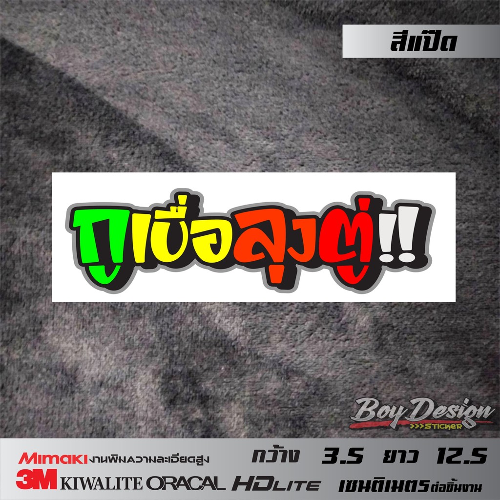 สติ๊กเกอร์-กูเบื่อลุงตู่-คำพูดกวนๆ-คำคมเท่ๆ-ติดมอไซค์-ติดรถ