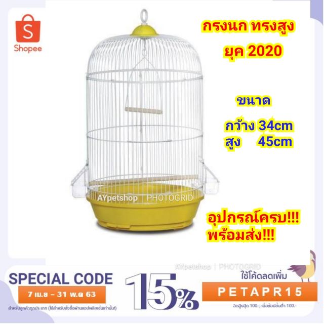 รุ่นใหม่-ขายดี-กรงนกทรงสูง-พร้อมอุปกรณ์ครบชุดจัดเต็ม-301-จัดส่งคละสี