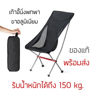 เก้าอี้สนามพกพา  เก้าอี้พับ รับน้ำหนักได้ถึง 150 kg พร้อมส่งจากไทย