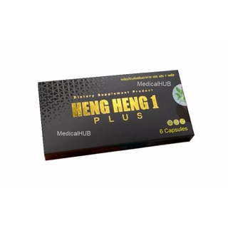 สินค้า Heng Heng 1 เฮง เฮง 1 เสริมสมรรถภาพชาย 6 แคปซูล 1 กล่อง 12619