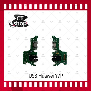 สำหรับ Huawei Y7P อะไหล่สายแพรตูดชาร์จ Charging Connector Port Flex Cable（ได้1ชิ้นค่ะ) อะไหล่มือถือ CT Shop