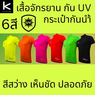 เสื้อปั่นจักรยานผู้หญิง Funkier Just excercise