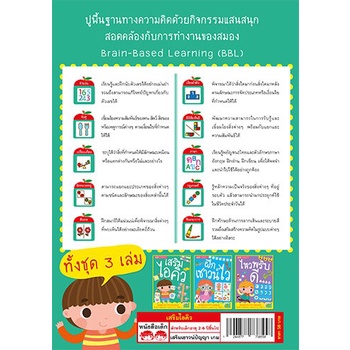 เสริมไอคิว-ปูพื้นฐานทางความคิดด้วยกิจกรรมแสนสนุก-1294877738558-mis