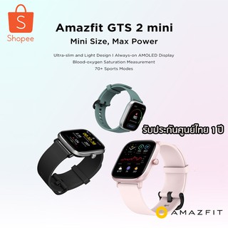 ภาพหน้าปกสินค้าAMAZFIT GTS 2 mini สมาร์ทวอทช์ นาฬิกาอัจฉริยะ GPS พร้อมโหมดออกกำลังกาย 70 โหมด Smart Watch รับประกันศูนย์ไทย 1 ปี ที่เกี่ยวข้อง