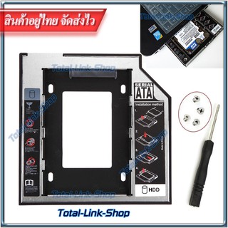 สินค้า 🌟ถาดใส่ HDD SSD ในช่อง CD/DVD🌟ของ Notebook รุ่นความหนา 9.5/ 12.7 mm Universal 2.5\" SATA 2nd HDD SSD Hard Drive Caddy