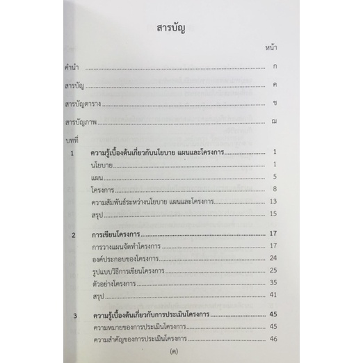 การประเมินโครงการทางการศึกษา-9789740340614