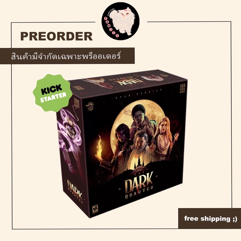 (สั่งจองล่วงหน้า) Preorder Dark Quarter Kickstarter Board Game Shopee