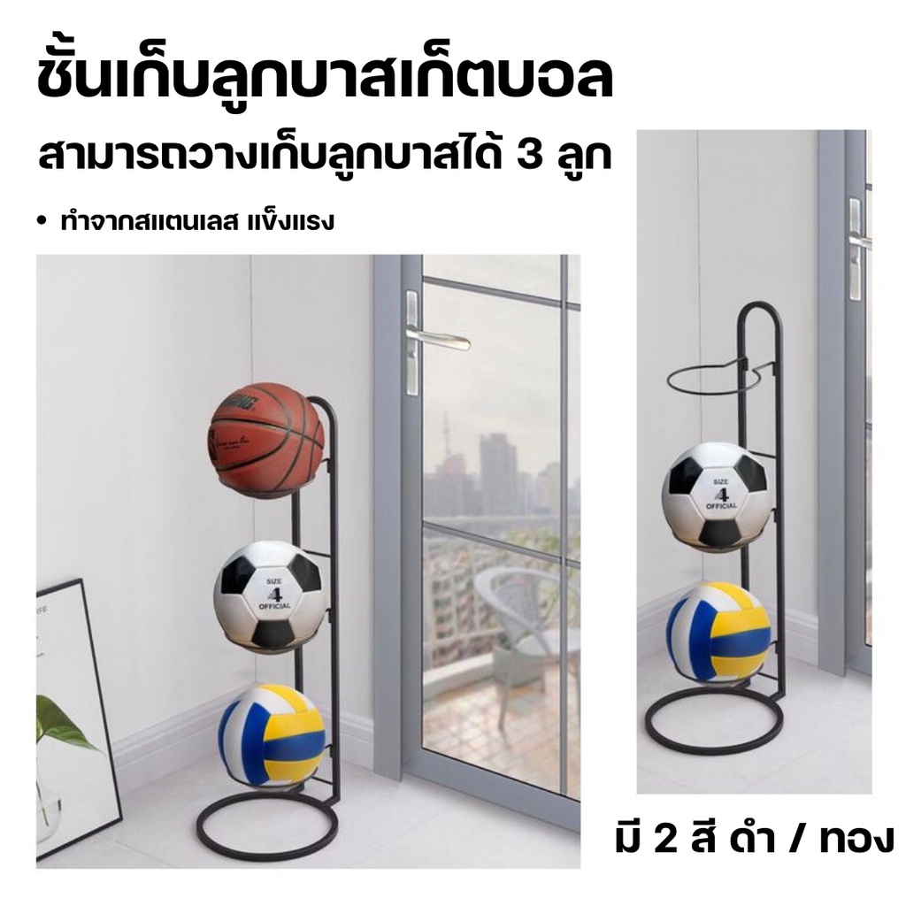 ชั้นเก็บลูกบาสเก็ตบอล Strorage Rack football อุปกรณ์จัดเก็บลูกฟุตบอล ทำ ...