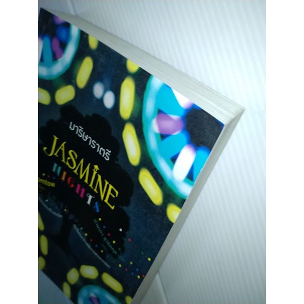 มาริษาราตรี-jasmine-nights