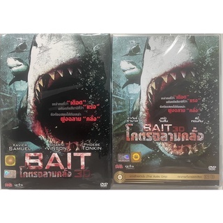 Bait 3D (2012, DVD)/ โคตรฉลามคลั่ง (ดีวีดีแบบ 2 ภาษา หรือ แบบพากย์ไทยเท่านั้น)