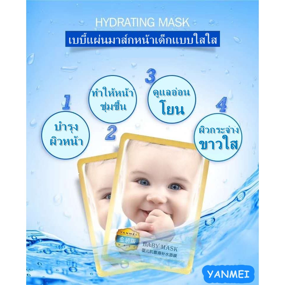 ym008-1-yanmei-baby-mask1-แผ่นมาส์กหน้าเด็กที่ให้ความชุ่มชื้น