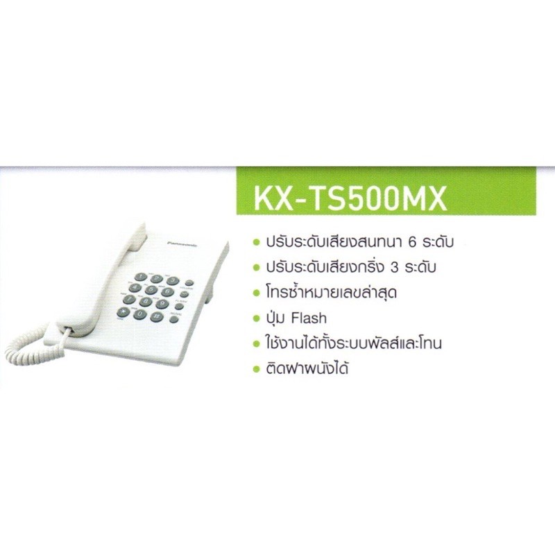 panasonic-โทรศัพท์บ้าน-โทรศัพท์มีสาย-โทรศัพท์สำนักงาน-รุ่น-kx-ts500-เครื่องโทรศัพท์บ้าน-รุ่น-kx-ts500-โทรศัพท์de