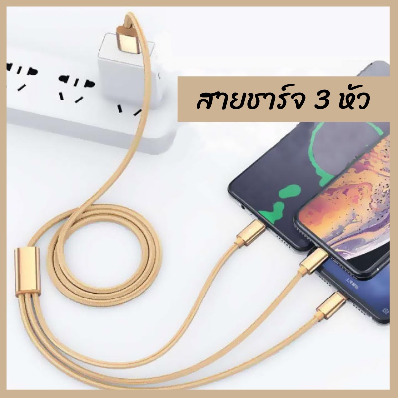 สายชาร์จโทรศัพท์-3-in-1-ชาร์จเร็ว-แข็งแรง-ทนทาน-อายุใช้งานนาน-apple-android-type-c-mini-usb