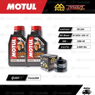 FULL RAZER ชุดถ่ายน้ำมันเครื่อง MOTUL H-TECH 100 4T [ 10w-40 ] ใช้สำหรับ Honda Forza300