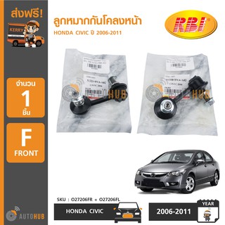 RBI O27206FR+O27206FL ลูกหมากกันโคลงหน้า HONDA CIVIC FD ปี 2006-2011 (1คู่)