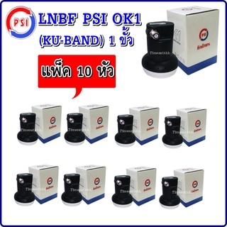 สินค้า แพ็ค 10 หัว LNBF PSI OK1 (KU-BAND) 1 ขั้ว /Universal รองรับไทยคม8