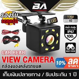 BA SOUND กล้องถอยหลัง LED 8ดวง BA-TL01 【กันน้ำได้】 กล้องมองหลังติดรถยนต์ สำหรับใช้ดูภาพตอนถอยหลัง 【มีสายไฟ+สายพ่วง】