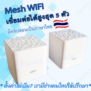 ภาพหน้าปกสินค้าMESH ไวไฟ ขยายไวไฟในบ้าน TENDA รุ่น MW3 ความเร็วสูงสุด 100Mbps สินค้าส่งในไทย เสียเปลี่ยนตัวใหม่ ที่เกี่ยวข้อง