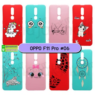 เคสลายการ์ตูน oppo f11 pro เคสออปโป f11pro พิมพ์ลายการ์ตูน set6 พร้อมส่งในไทย