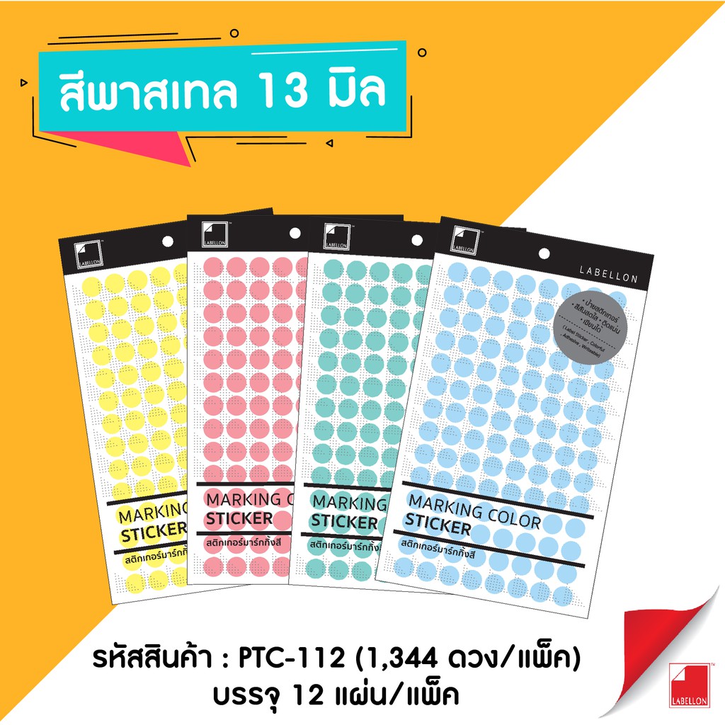 Labellon | Paper Sticker (PTC-112) สติกเกอร์มาร์กกิ้งสีพาสเทล ดวงกลม 13 ...