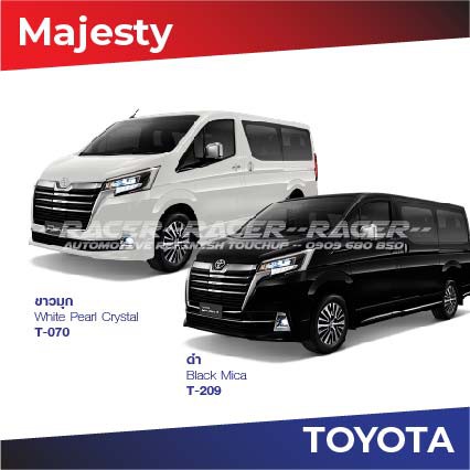 สีแต้มรถ-toyota-majesty-โตโยต้า-มาเจสตี้