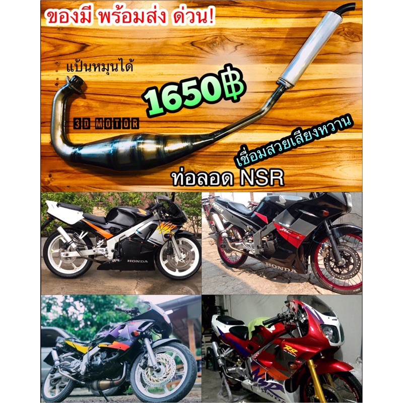 ท่อลอด-พีดีเค-nsr-nsrr-ท่อสูดร-งานสวยตามภาพ100