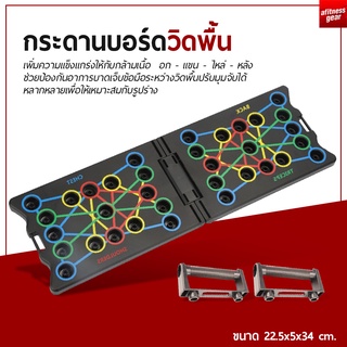 บอร์ดวิดพื้น อุปกรณ์ช่วยวิดพื้น แท่นวิดพื้น ที่วิดพื้น Push up board sutairu