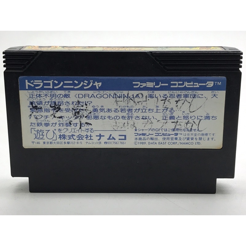ตลับแท้ [FC] [0050] Dragon Ninja (Japan) Famicom | Shopee Thailand