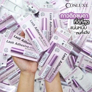 COSLUXE - Lash Adhesive - FALSE EYELASHES GLUE คอสลุกส์ กาว ติดขนตา ของแท้