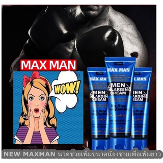 ( แพค 2 หลอด ) MAX  MAN  นวดช่วยเพิ่มขนาดน้องชายเพื่อเพิ่มยาว เจลนวดเพิ่มขนาด 50ML มีวิธีนวดให้