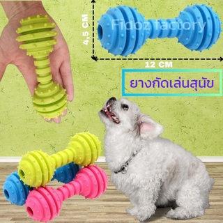 ของเล่นหมา​ ยางกัดเล่นสุนัข​ ยางขัดฟันสุนัข​