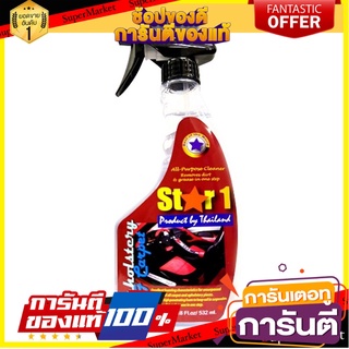 น้ำยาทำความสะอาดเบาะพรม STAR 1 532 มล. น้ำยาดูแลรถยนต์ UPHOLSTERY & CARPET CLEANER STAR 1 250ML