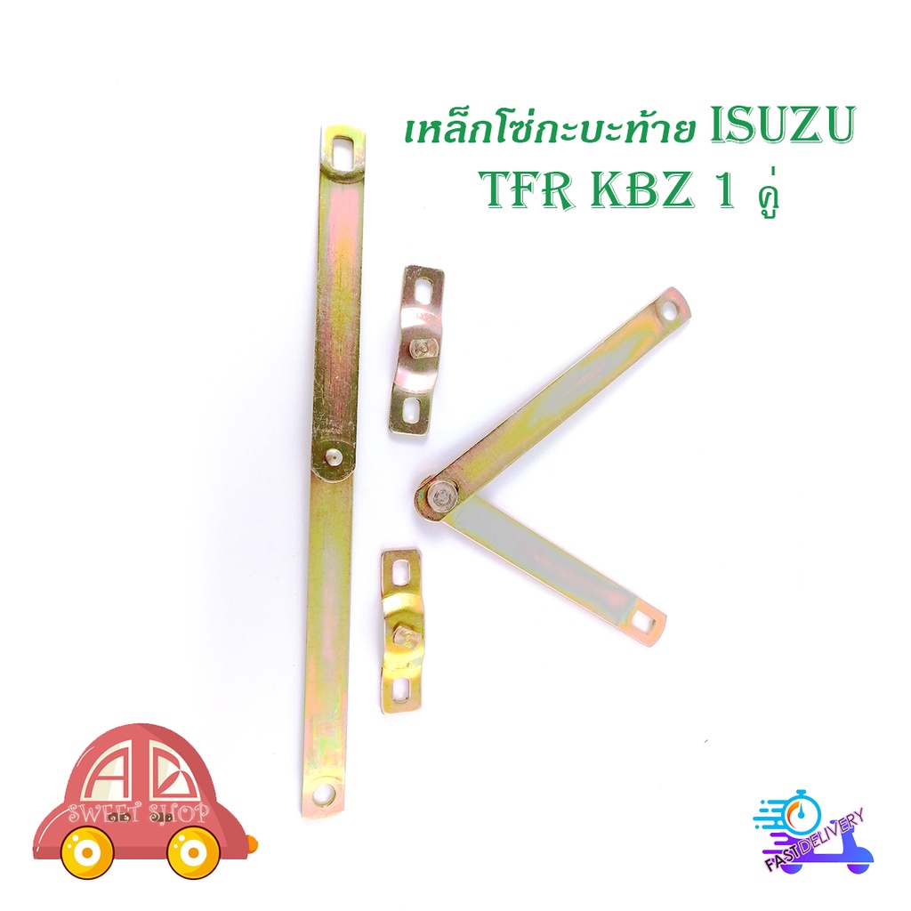 โซ่กะบะท้าย-isuzu-tfr-kbz-2-เส้น-ซ้าย-ขวา-เหล็กโซ่บานพับกะบะท้าย-มีบริการเก็บเงินปลายทาง