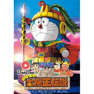 หนัง DVD Doraemon The Movie 21 โดเรมอน เดอะมูฟวี่ ตำนานสุริยกษัตริย์ (ตำนานเทพสุริยา) (2000)