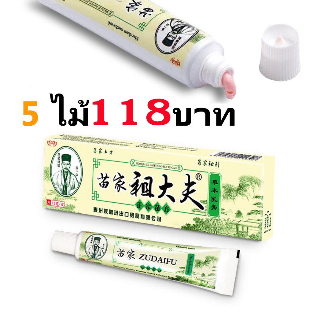 ภาพหน้าปกสินค้าราคา (จัดส่งในไทย) Zudaifu cream ครีมสมุนไพรจีน โรคสะเก็ดเงินที่คัน 15g จากร้าน pand4sa65d4sa1 บน Shopee