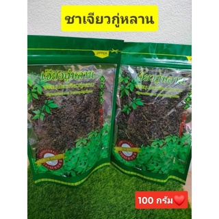 ชาเจียวกู่หลาน แบบใบชาชงดื่ม ขนาด100กรัม (1ห่อ)คัดเกรด️A