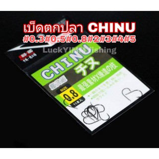 สินค้า เบ็ดตกปลาก้นแบน CHINU KAMASEIKO บรรจุ 1 ชุดมี 11 ชิ้น #0.3#0.5#0.8#1#2#3#4#5