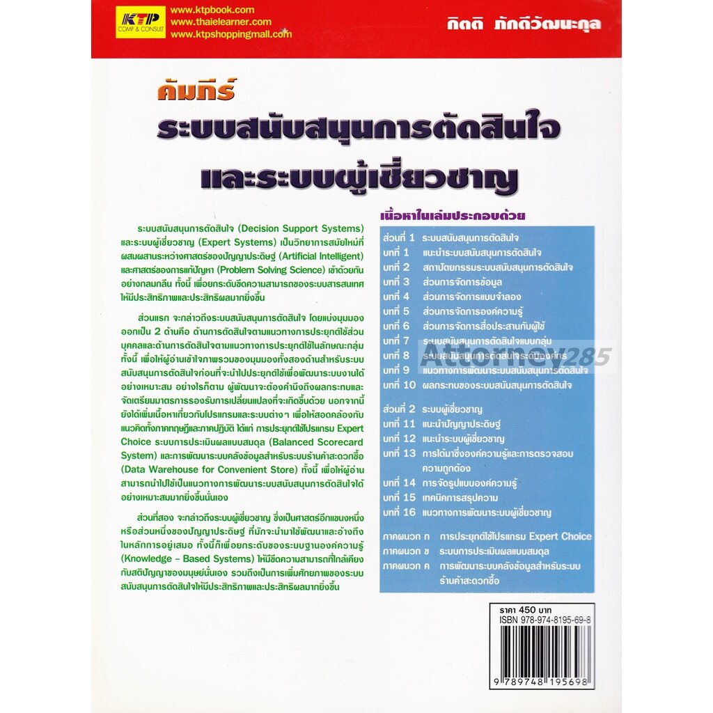 3-คัมภีร์ระบบสนับสมุนการตัดสินใจและระบบผู้เชี่ยวชาญ