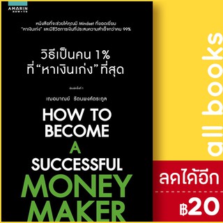 วิธีเป็นคน 1% ที่หาเงินเก่งที่สุด | อมรินทร์ How to เกรซ เฌอมาณย์ รัตนพงศ์ตระกูล