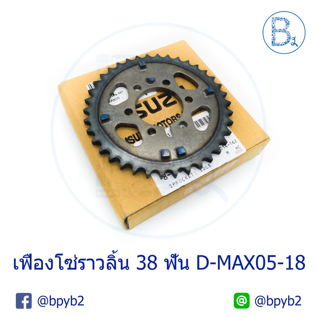 แท้-เฟืองโซ่ราวลิ้น-38-ฟัน-d-max05-18-ดีแมก