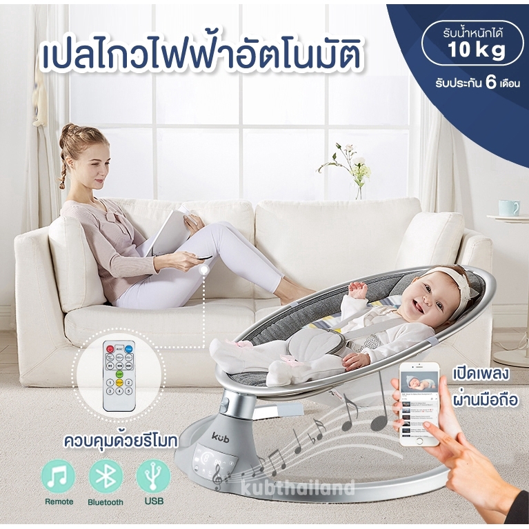 kub-เปลไกวอัตโนมัติ-ควบคุมผ่านรีโมท-เกรดพรีเมี่ยม-electric-baby-swing-เปลโยก-เปลไกวไฟฟ้า