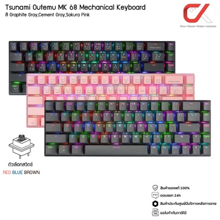 ภาพหน้าปกสินค้าTsunami MK-68 Outemu Switch คีย์บอร์ดเกมมิ่ง ไฟRGB 68Keys 60% Compact Mechanical Keyboard THAI/ENG ที่เกี่ยวข้อง