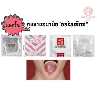 ภาพหน้าปกสินค้าขายแยกชิ้น! ถุงยางอนามัยออรัลเซ็กส์ Oral sex กลิ่นผลไม้ ถุงยางสำหรับสวมลิ้น ป้องกันกลิ่นอันไม่พึงประสงค์ (ราคาต่อ 1ชิ้น) ที่เกี่ยวข้อง