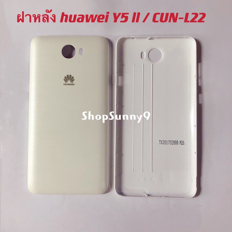 ภาพหน้าปกสินค้าฝาหลัง (Back Cover) huawei Y5 ll / Y5 2 / CUN-L22 จากร้าน shopsunny999 บน Shopee