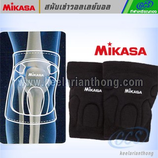 สินค้า MIKASA สนับเข่าวอลเลย์บอล มิกาซ่า Volleyball Kneepads
