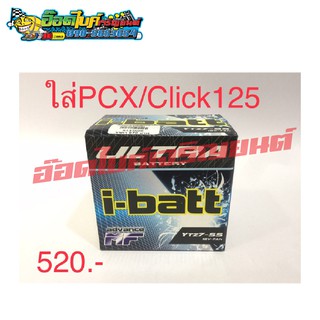 แบตเตอรี่  12V - 7Ah ใช้กับรถ PCX / CLICK125 สินค้ามาตรฐานอุตสาหแบตเตอรี่  12V - 7Ah ใช้กับรถ PCX / CLICK125i