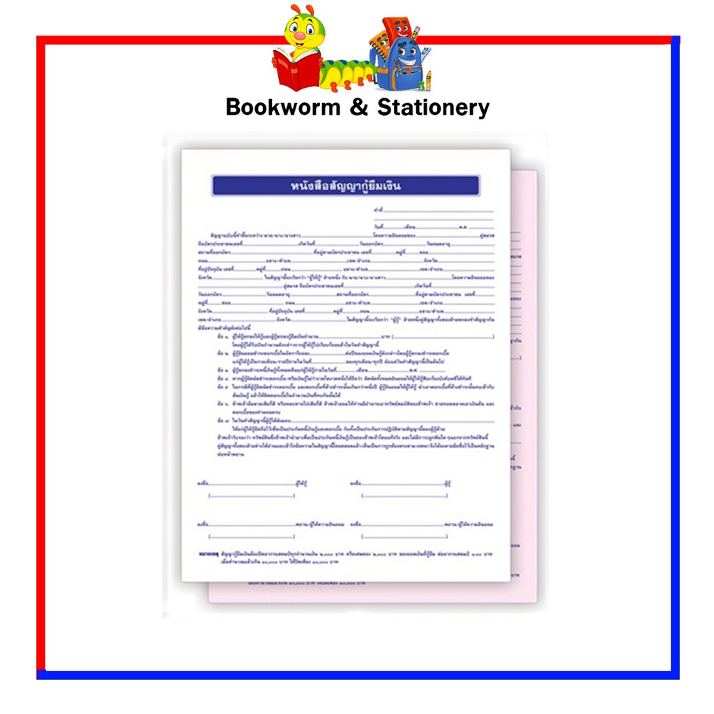 แบบฟอร์มสัญญาทางธุรกิจ-ประเภท-2-ชั้น-มีกระดาษสำเนาในตัว-แบบชุด