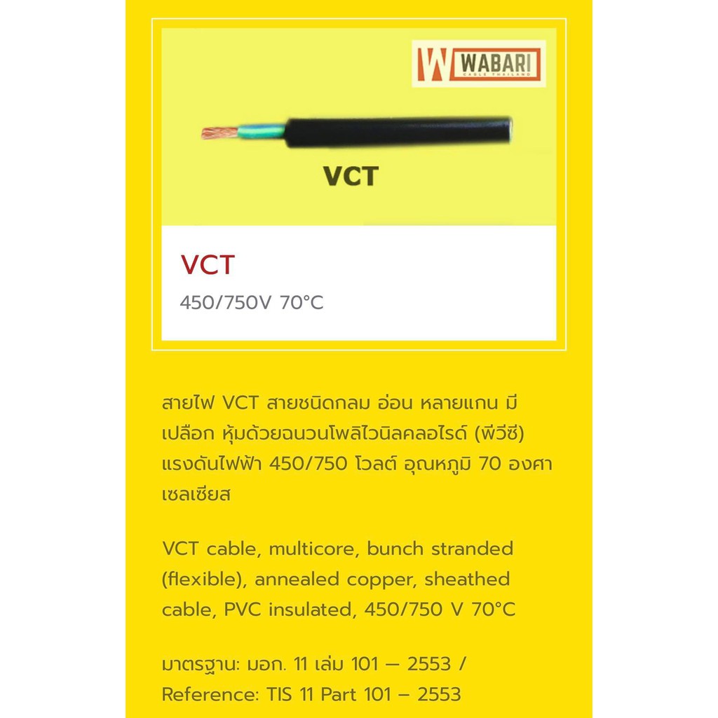 ภาพสินค้าWABARI สายไฟ VCT 3x1.5 ขด 100 เมตร ทองแดงแท้ สายดำ สายอ่อน สายไฟสนาม สายไฟใช้ภายนอก จัดส่งKerry จากร้าน kunatipthammakrisada บน Shopee ภาพที่ 2