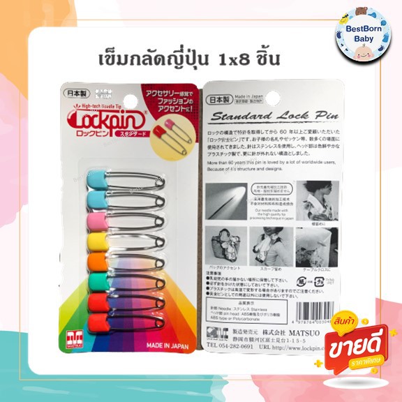 เข็มกลัดผ้าอ้อม-เข็มกลัดเด็กทารก-เข็มกลัดญี่ปุ่น-คุณภาพดี-เข็มกลัดคนท้อง-mb